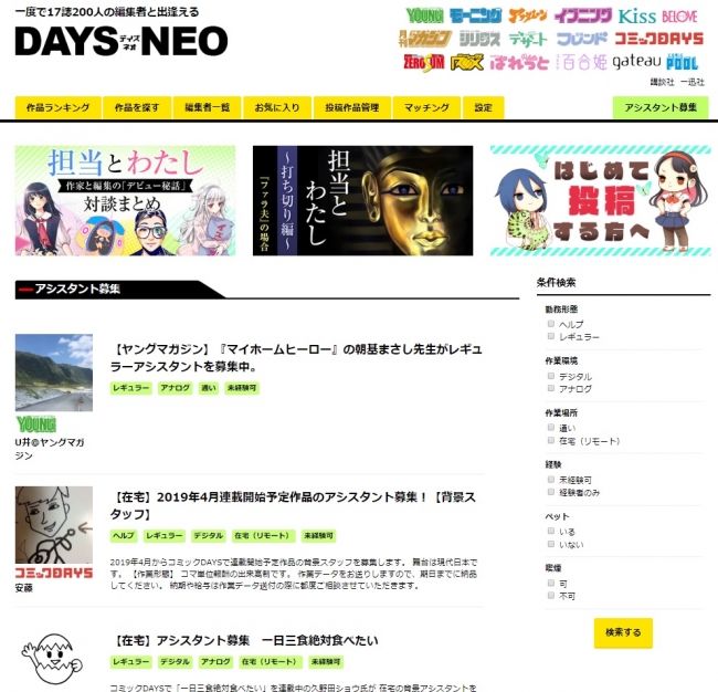 逆指名型マンガ投稿サイト Days Neo に アシスタント募集 機能追加 ニコニコニュース