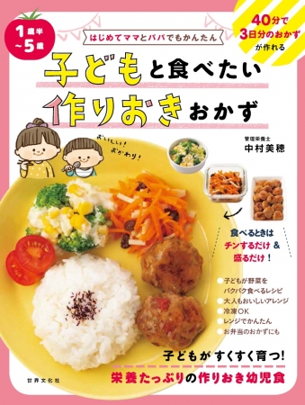 忙しいママ パパを救う １歳半 5歳の子どもと食べる作りおきレシピ集刊行 ニコニコニュース