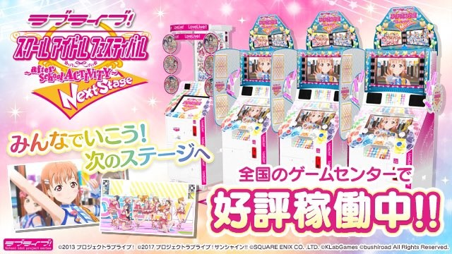 ラブライブのゲーム 重篤な不具合 でキャラ衣装が消える ユーザー 気まずい スクエニ広報 不快な思いをさせた ニコニコニュース