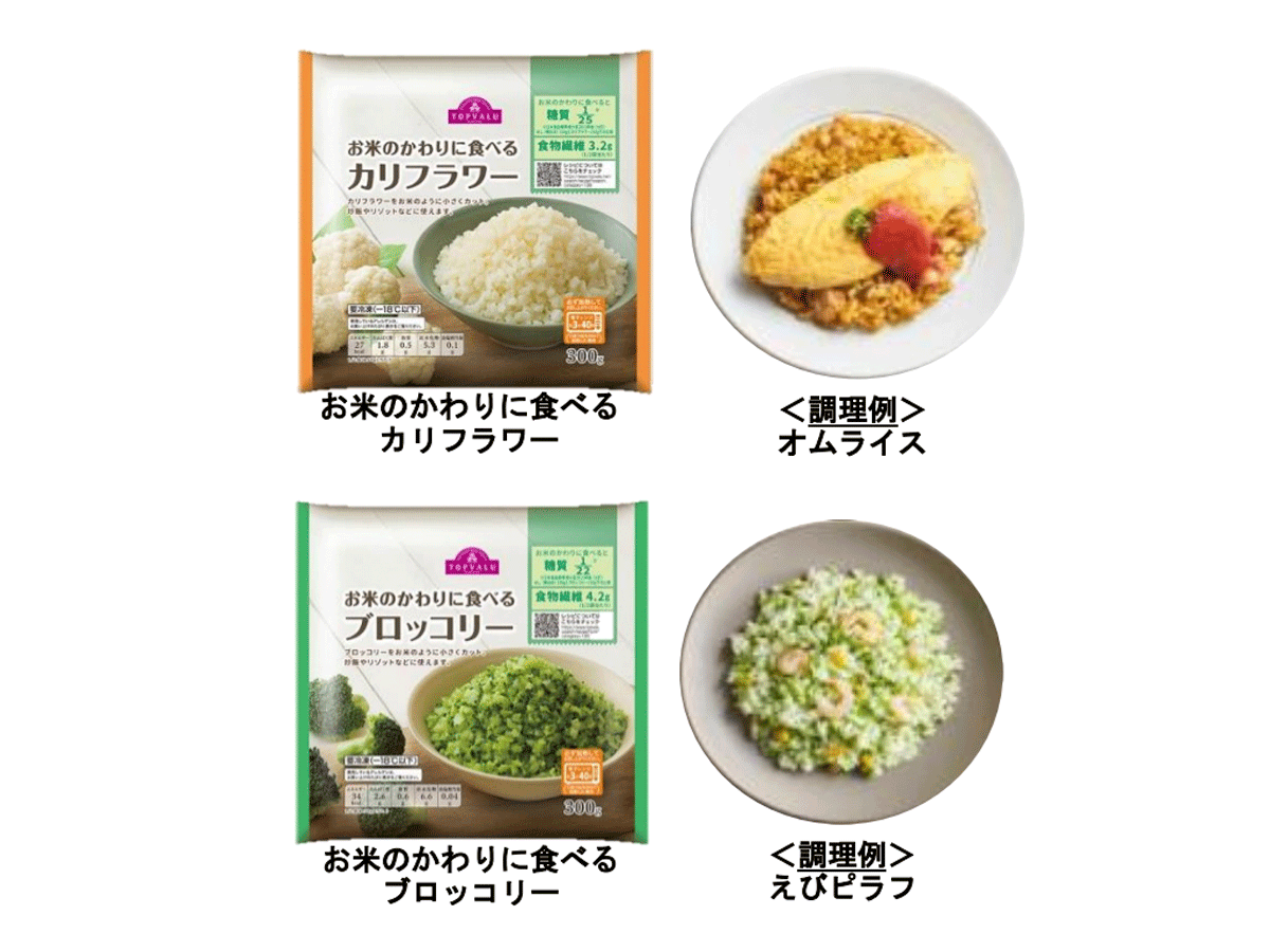 トップバリュ お米のかわりに食べるカリフラワー ブロッコリー新発売 ニコニコニュース