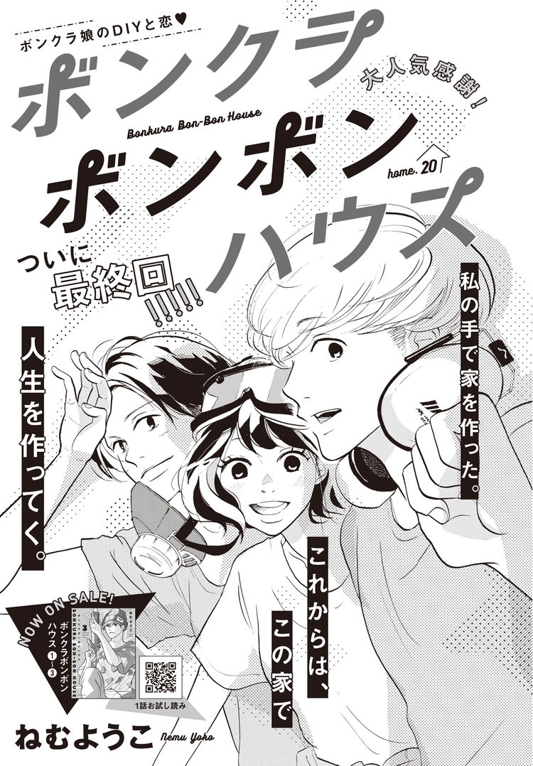 ねむようこ ボンクラボンボンハウス 完結 独り立ちに奮闘した一樹のこれからは ニコニコニュース