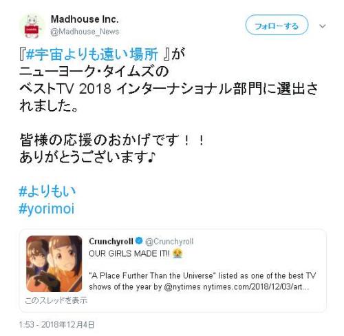 アニメ 宇宙よりも遠い場所 がニューヨーク タイムズの18度版 ベストインターナショナル番組 に選出 ニコニコニュース