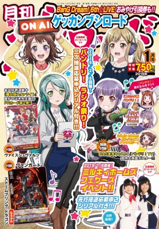 月刊ブシロード最新19年1月号は本日12月7日発売 フェザーズ Next To Budokan バンドリ ニコニコニュース