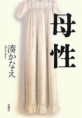 母性 とは 等しくどの女性にも備わっているもの ニコニコニュース