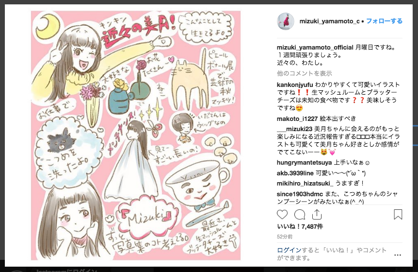 山本美月の特技を生かしたインスタ投稿が話題 イラスト上手すぎる 絵本出すべき 絶賛の声 ニコニコニュース