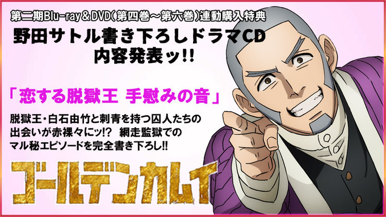 ゴールデンカムイ ドラマCD www.pegasusforkids.com