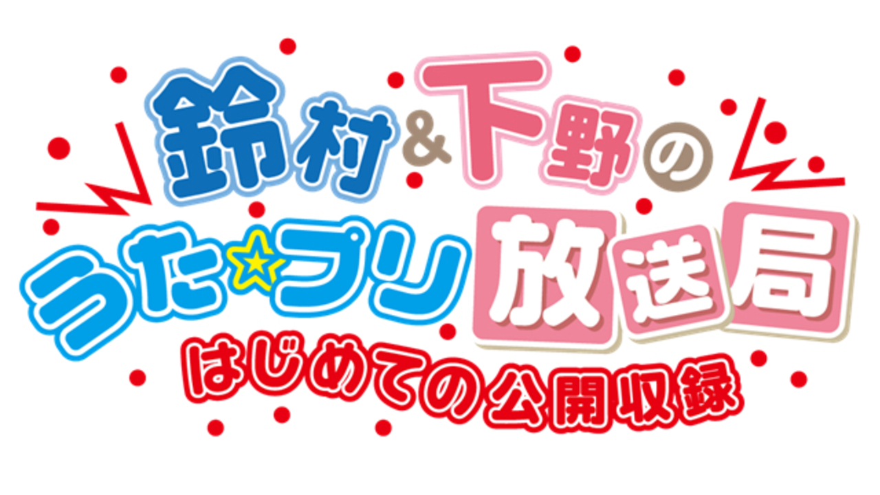 私服姿が可愛い うた プリ放送局 描き下ろしイラストが公開 チケットの一般販売情報も解禁 ニコニコニュース