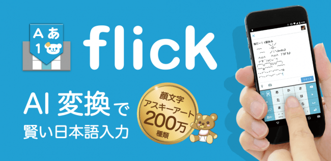 人気キーボードアプリ Flick に搭載された顔文字 アスキーアートが0万種類を突破しました ニコニコニュース