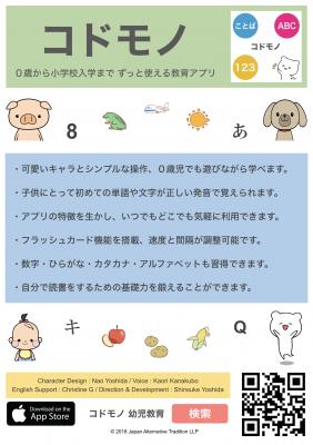 パパが作った知育アプリ コドモノ 幼児教育 の無料配信がスタート ０歳から小学校入学まで ニコニコニュース