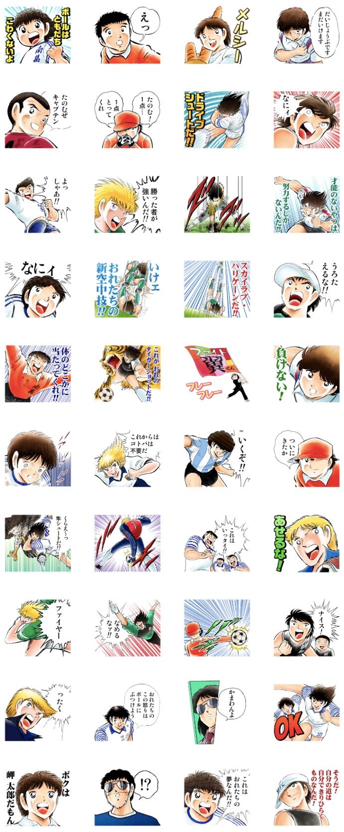 なにィ キャプテン翼 キャラ勢揃いした新作lineスタンプ ニコニコニュース