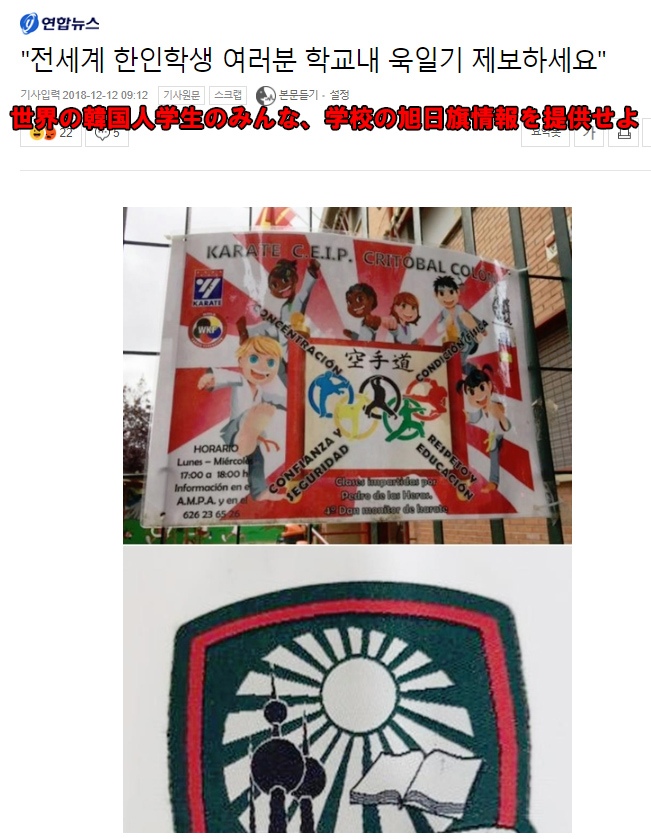 韓国がとうとう本格的に 旭日旗狩り を開始 世界中の旭日旗イラストを報告するように要請 ニコニコニュース