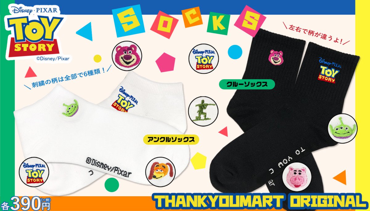 ディズニー ピクサーやmarvelデザインの刺繍ソックス サンキューマート 限定オリジナル靴下 ニコニコニュース