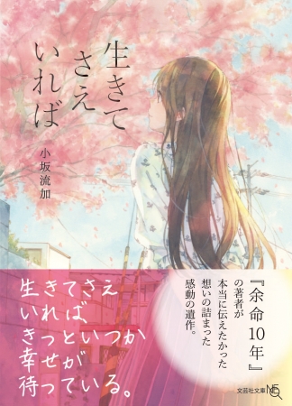 余命10年 作者の遺作とtsutaya書店員原案による恋愛ミステリー第2弾 生きてさえいれば たとえば 君という裏 ニコニコニュース