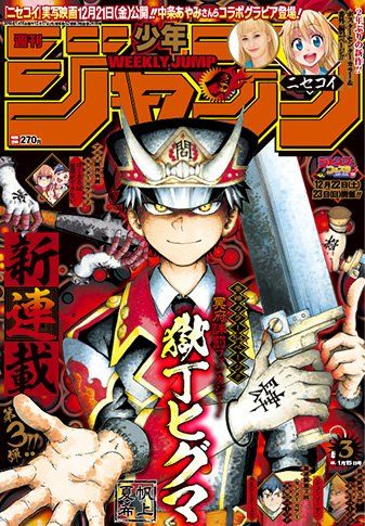 地獄の罪人を捕縛する獄卒人描く新連載がジャンプで ニセコイ 2年ぶり新作も ニコニコニュース