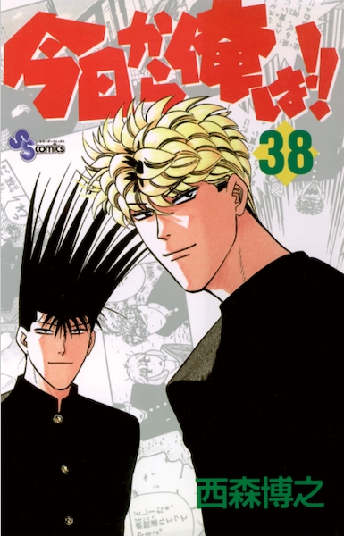 最終回 今日から俺は とんでもなくロスっている 今井もうちょっと見たかったなぁって絶対言っちゃう ニコニコニュース