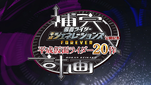 平成仮面ライダーを一挙に振り返る 平成仮面ライダー作 補完計画 独占無料配信 ニコニコニュース