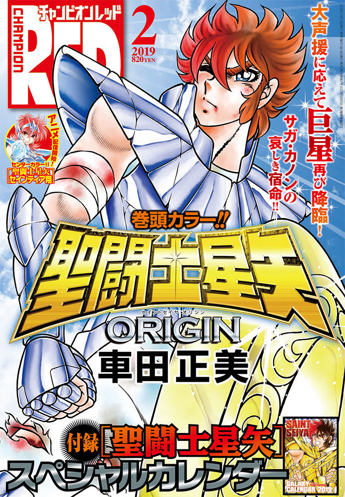 車田正美が描く 聖闘士聖矢origin がredに サガとカノンの悲しき宿命とは ニコニコニュース