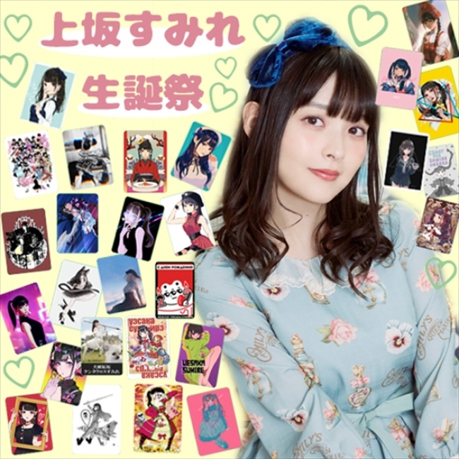 上坂すみれ生誕祭18 お誕生日お祝いグッズが登場 ニコニコニュース