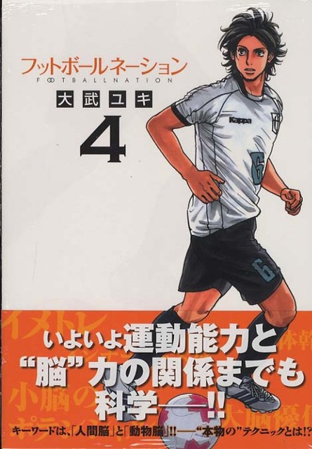 もも前走り から もも裏走り へ 日本サッカーを根本から変えるマンガ ニコニコニュース