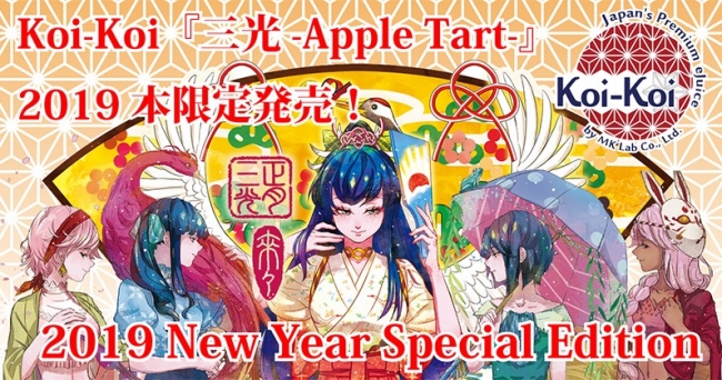 老舗国産VAPEリキッドメーカーMK Labが2019本限定の新作『Koi-Koi アップルタルト』を発表！ | ニコニコニュース