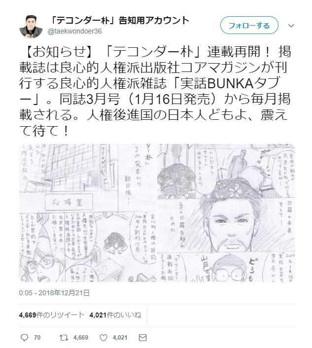 テコンダー朴 連載続行へ 実話bunkaタブーへ移籍 ニコニコニュース