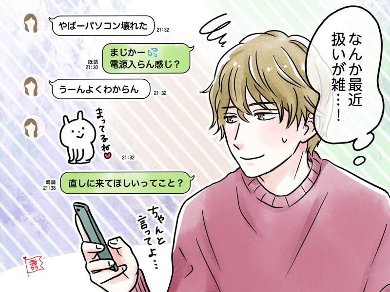 彼女に 雑にあつかわれてるな と彼が感じる瞬間 ニコニコニュース