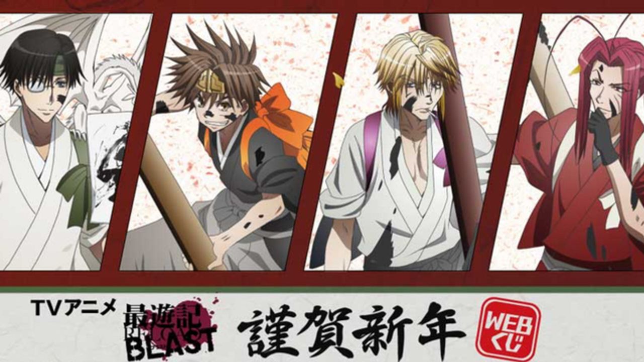 最遊記 新年の抱負をしたためる三蔵一行 限定グッズがはずれ無しで当たる 謹賀新年webくじ 販売スタート ニコニコニュース