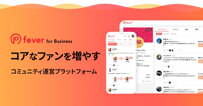 コミュニティ活性化サービス Fever を運営するasobicaが 法人向けに新サービスを本格リリース 企業のコアなフ ニコニコニュース
