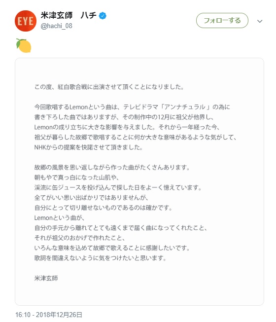 米津玄師 初の紅白は 歌詞を間違えないように気をつけたい 故郷での歌唱に喜びも ニコニコニュース