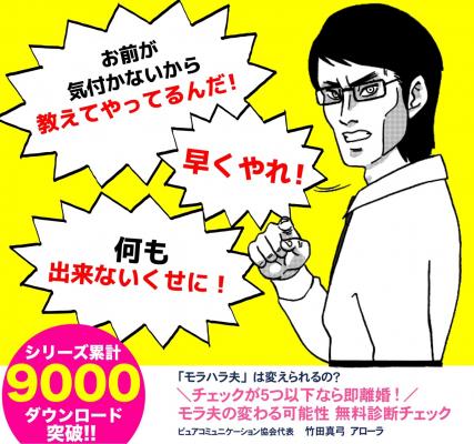 モラハラ夫 は変えられるの モラ夫の変わる可能性 無料診断チェックを提供開始 ニコニコニュース