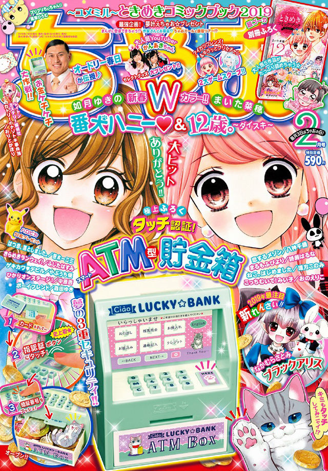 12歳 のまいた菜穂 次号ちゃおに中学生描く新作読み切り ニコニコニュース