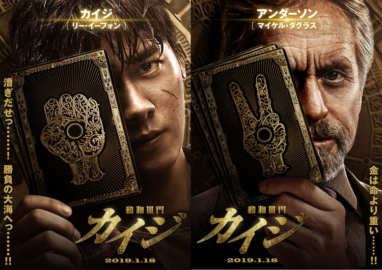 金は命より重い 中国版 カイジ 限定じゃんけんに挑むビジュアルや特報映像 ニコニコニュース