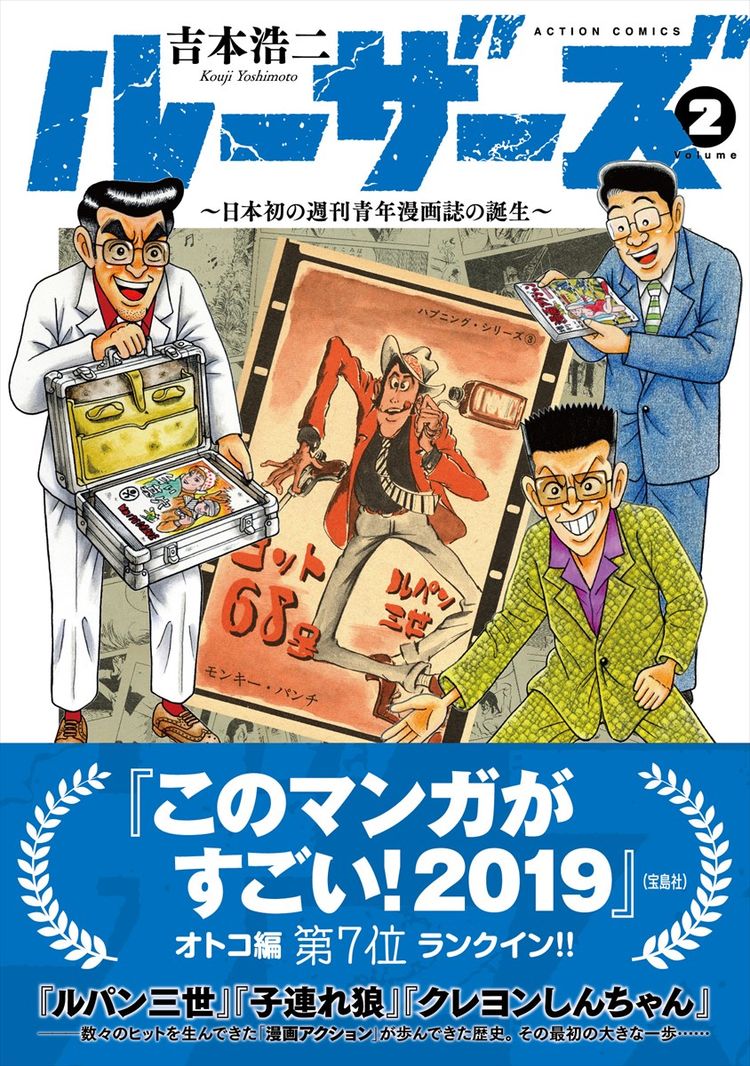 漫画アクション創刊前夜を描く ルーザーズ 2巻 バロン吉元のインタビューも収録 ニコニコニュース