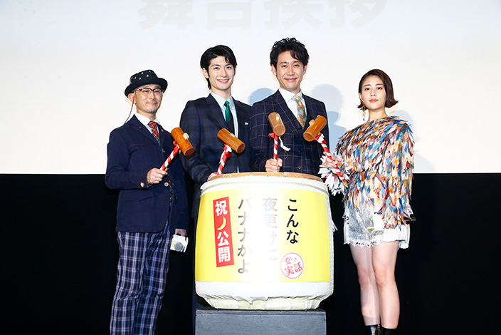 大泉 洋 高畑充希 三浦春馬が映画 こんな夜更けにバナナかよ 愛しき実話 公開前夜祭で バナナ鏡開き で祝杯をあげる ニコニコニュース