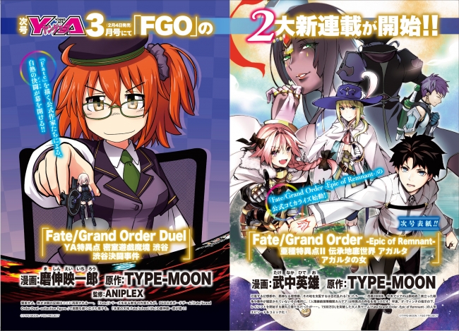 漫画 Fate Grand Order Duel Ya特異点 密室遊戯魔境 渋谷 ニコニコニュース