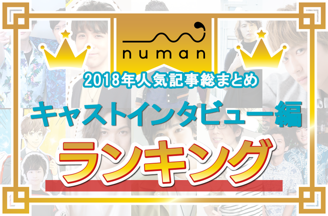 駒田航 神尾晋一郎が ヒプマイ を語る 伊東健人のプライベートは キャストインタビューbest10 ニコニコニュース