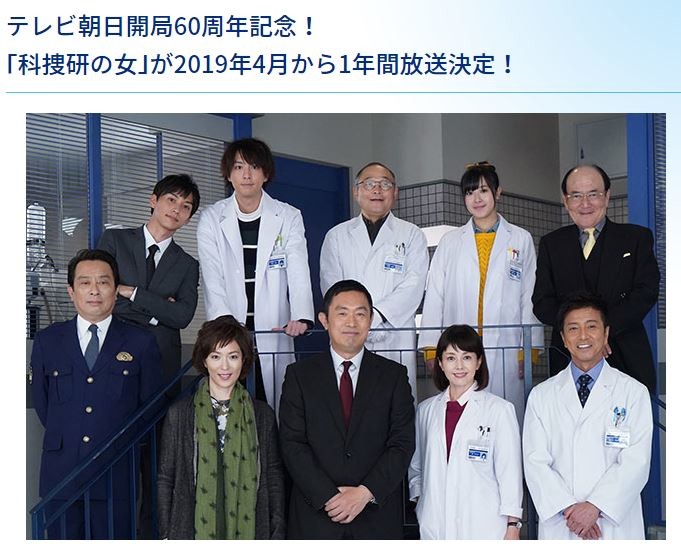 科捜研の女 も重大発表 ファン安堵も ゆずと一緒じゃないか の声 ニコニコニュース