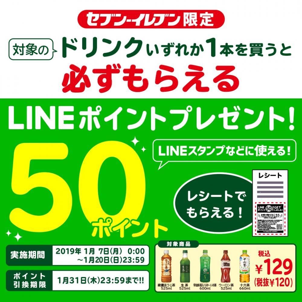 セブンで対象ドリンク買うとlineポイント必ずもらえる 本数 50ポイントゲット ニコニコニュース