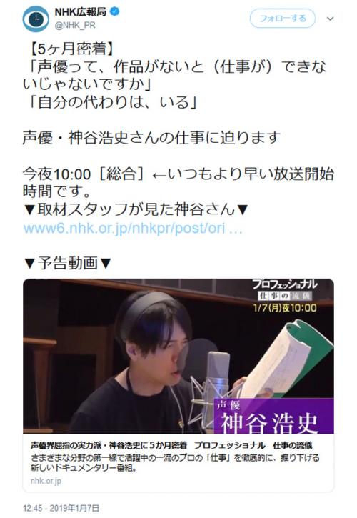 人気声優 神谷浩史さんに5ヶ月密着 Nhk プロフェッショナル仕事の流儀 本日22時放送 ニコニコニュース