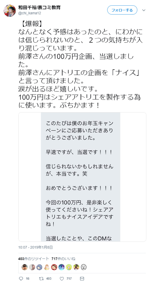 まえ ざわ 社長 お年玉