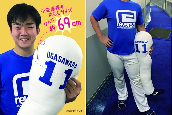 69センチ 中日 小笠原投手の 太もも実寸大クッション が公式グッズに登場 数量限定 本人も全面協力 ニコニコニュース