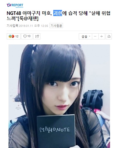 Ngt山口真帆の暴行被害に韓国が注目する理由 サセンファン が人気アイドルを襲撃 ニコニコニュース