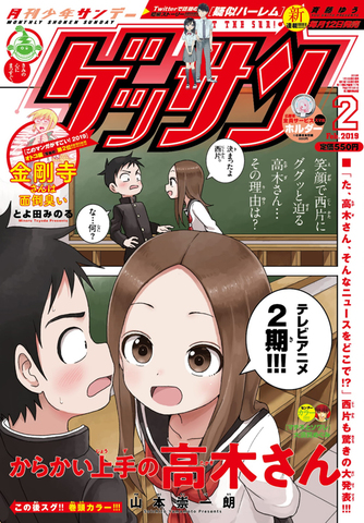 からかい上手の高木さん Tvアニメ第2期制作決定 19年 ふたたび彼女にからかわれる ニコニコニュース