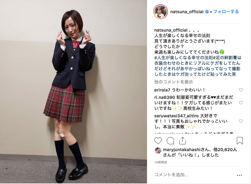 夏菜の女子高生姿 絆創膏に まだまだ似合う とファン大興奮 ニコニコニュース