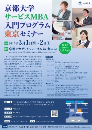 京都大学mbaコースのエッセンスを提供するセミナーを東京で開催 ニコニコニュース