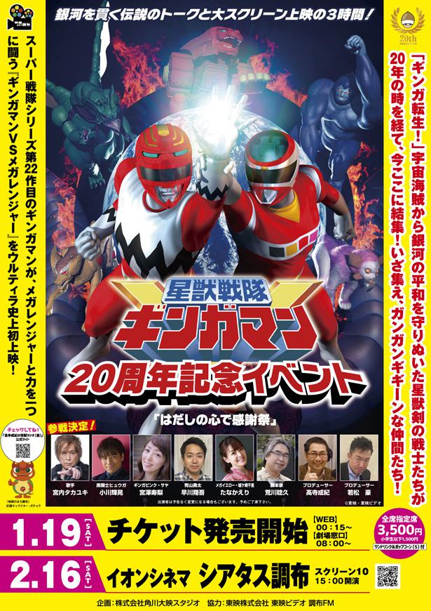 星獣戦隊ギンガマン 周年記念イベント開催決定 ニコニコニュース