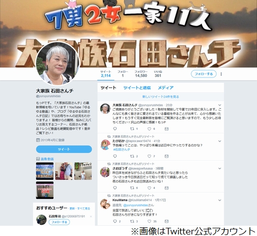 大家族石田さんチ 完全最新版は もうすぐ ニコニコニュース