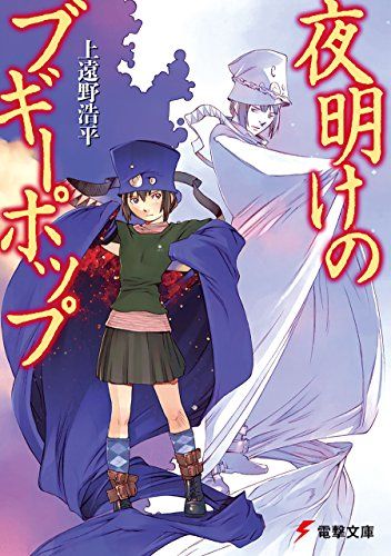 夜明けのブギーポップ 歪曲王 アニメ化 夜明け は2時間特番 ニコニコニュース