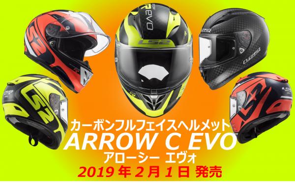 Motogpライダー仕様モデル Arrow C Evo アローシーエヴォ バイク用ヘルメット ２月１日発売 ニコニコニュース