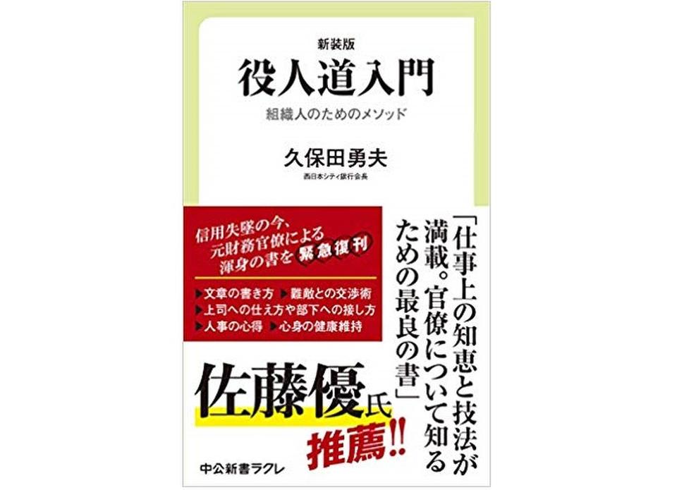 組織人なら覚えておきたい「役人」の仕事術 | ニコニコニュース